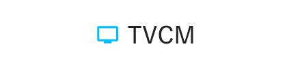 TVCM