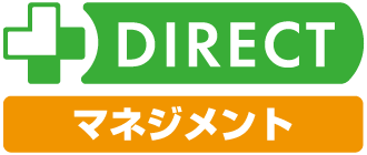 +DIRECTマネジメント